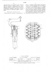 Пневматический молоток (патент 311006)