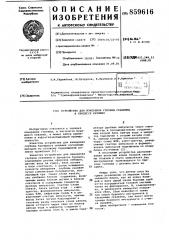 Устройство для измерения глубины скважины в процессе бурения (патент 859616)