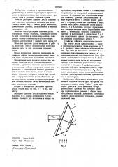 Распорная траловая доска (патент 1072850)