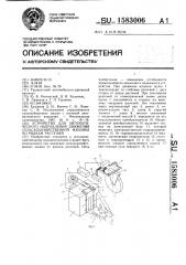 Устройство для автоматического направления движения сельскохозяйственной машины по рядкам растений (патент 1583006)