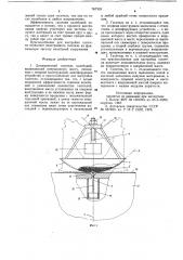 Динамический гаситель колебаний (патент 767333)