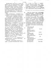 Клей для липких лент (патент 1312086)