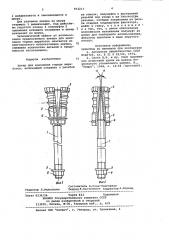 Анкер для крепления горных выработок (патент 953217)