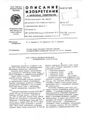 Способ диагностирования хронического описторхоза (патент 571745)