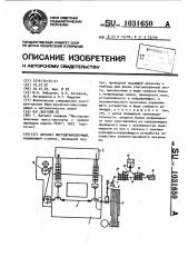 Автомат листоштамповочный (патент 1031650)