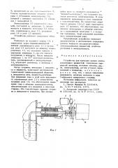 Устройство для контроля уровня электропроводных жидкостей (патент 690307)