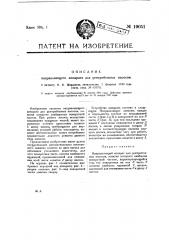 Направляющий аппарат для центробежных насосов (патент 19051)