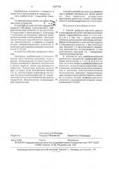 Способ дифференциальной диагностики кардиалгий и устройство для его осуществления (патент 1827163)
