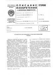 Патент ссср  173900 (патент 173900)