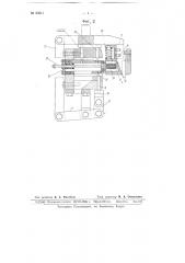 Станок для одновременного пробивания отверстий в корпусе футляра для биноклей (патент 64011)