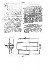 Устройство для рыхления высокопрочных грунтов (патент 990981)