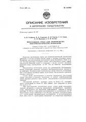 Питательная среда для производства бактериологических испытаний (патент 145987)