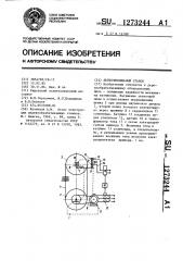 Ленточнопильный станок (патент 1273244)