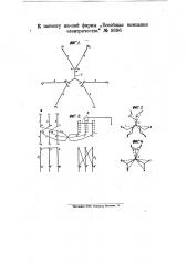 Устройство для регулирования 2n-фазных трансформаторов помощью n-фазного добавочного напряжения (патент 9896)