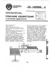 Устройство для укладки в пакет штучных предметов (патент 1009906)