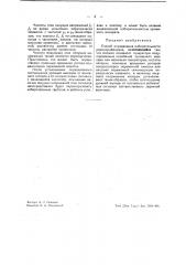 Способ определения избирательности радиоприемников (патент 40427)