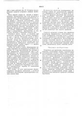 Устройство для дробления строительных материалов (патент 204112)