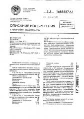 Медицинский инъекционный клей (патент 1688887)