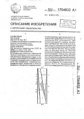 Магнитный сепаратор (патент 1704832)