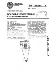 Циклон (патент 1217488)