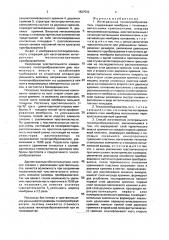 Интегральный тензопреобразователь и способ его изготовления (патент 1827532)