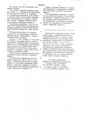 Уплотнитель подвижной колонны (патент 825855)