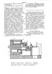 Установка для ломки прутков (патент 996110)