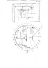 Устройство для монтажа асбоцементных зонтов станционных тоннелей метрополитенов (патент 114796)
