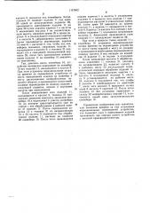 Устройство для загрузки и разгрузки подвесного конвейера (патент 1147652)