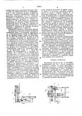 Кантователь листов (патент 609701)