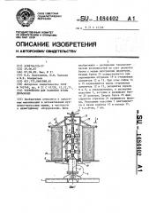 Устройство для размотки бухты проволоки (патент 1484402)