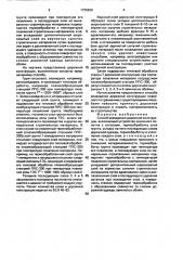 Способ возведения дорожной конструкции (патент 1726626)