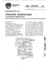 Измерительный преобразователь мощности трехфазных электрических цепей (патент 1397846)