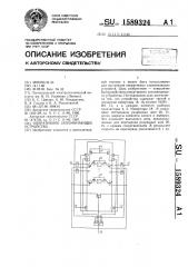 Оперативное запоминающее устройство (патент 1589324)