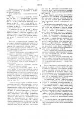 Устройство для правки трубчатых изделий (патент 1532145)