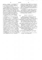 Индукционное устройство длясчитывания информации (патент 801098)