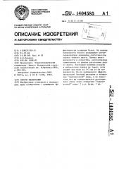 Способ мелиорации (патент 1404585)