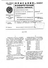 Чугун (патент 926057)
