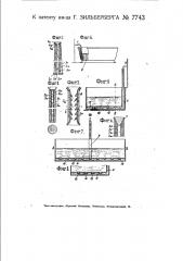 Приспособление для примешивания воздуха к воде для купания (патент 7743)