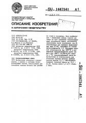 Теплоизолирующая смесь (патент 1447541)