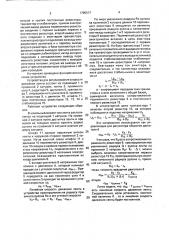 Устройство для регулирования скорости движения ленты (патент 1795517)