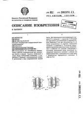 Теплообменное устройство (патент 2002192)