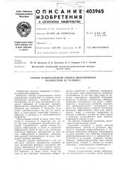 Способ количественной оценки вибрационных воздействий на человека (патент 403965)