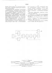 Способ управления импульсным преобразователем постоянного тока и устройство для его осуществления (патент 543123)
