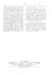 Способ получения поликарбосилазаносилоксанов (патент 472952)