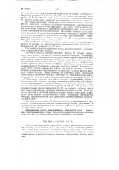 Патент ссср  154302 (патент 154302)