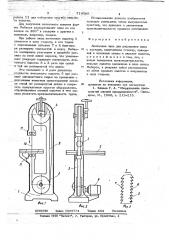 Ленточная пила для распиловки мяса с костями (патент 719586)