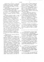 Гидравлическая подвеска двухконсольной фермы (патент 1443860)