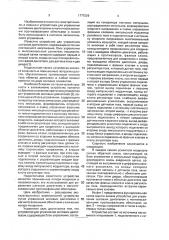 Устройство для управления шаговым двигателем (патент 1777229)