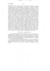 Способ наращивания колонны обсадных труб при гидравлическом бурении водяных скважин (патент 145189)